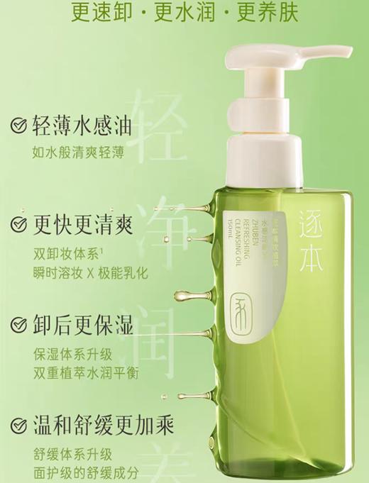 逐本清欢植萃水感洁颜油优惠套装 商品图6
