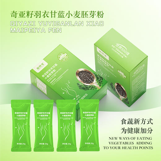 【敬修堂奇亚籽羽衣甘蓝小麦胚芽粉】  天然植萃营养  刮油清肠 组身材管理 创于1790年 中华老字号品牌    高膳食纤维饱腹早餐代餐 吃出轻盈体态 商品图3