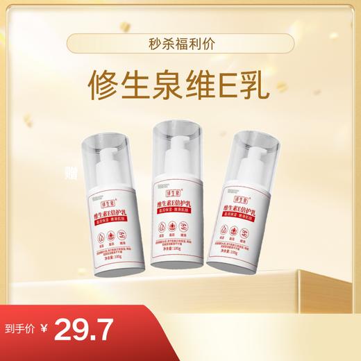修生泉维生素E倍护乳 3瓶装 商品图0