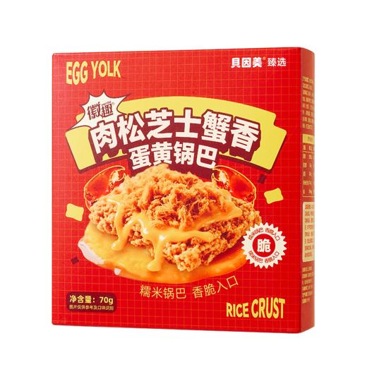 【星币兑换】贝因美海苔/肉松芝士蟹香蟹黄锅巴各5盒（共10盒） 商品图1