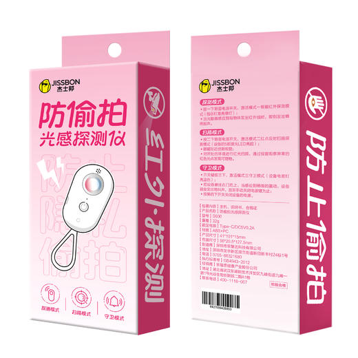 杰士邦防偷拍光感探测仪 商品图4