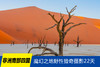 7.23确定出发【非洲南部四国】魔幻之地野性猎奇摄影22天<环球寻梦> 商品缩略图0