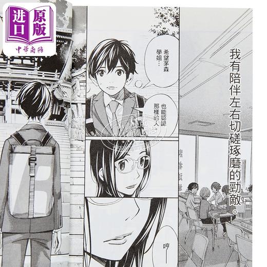 【中商原版】漫画 棋盘上的猎户座 第6集 新川直司 台版漫画书 东立出版 商品图2