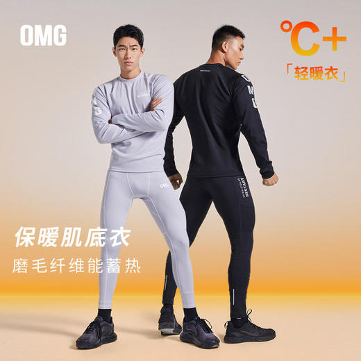 OMG 【轻暖衣】弹力磨毛运动保暖内衣健身衣服男士长袖打底衫秋冬 商品图0