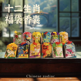 杭州西湖灵隐启福十二生肖系列福袋新品礼物包挂件