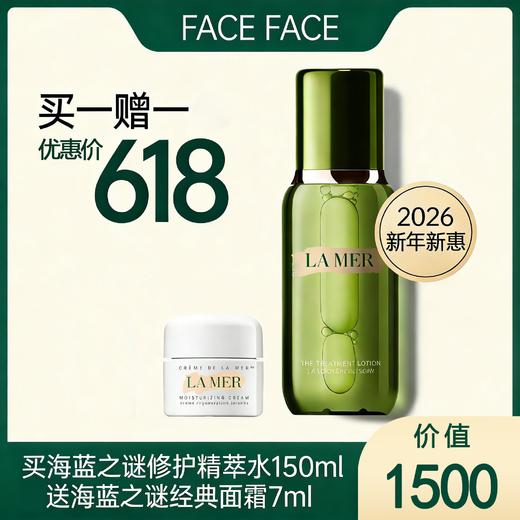 【2026新年新惠】 海蓝之谜 精萃水150ml+经典面霜7ml（限时特惠） 商品图0