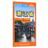 中国分省交通地图-浙江省(2026版) 商品缩略图0