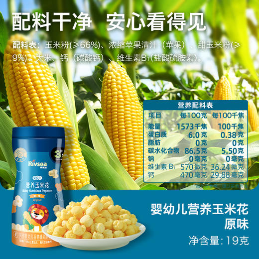 禾泱泱婴幼儿营养玉米花-草莓樱桃味/原味19g 商品图8