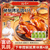 【发出后不支持拦截退货】杨博士 富硒烤乳鸽 220g*4（赠青梅酱*4） 商品缩略图0