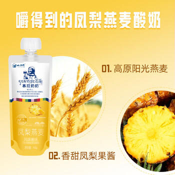 小西牛青藏奶源慕拉酸奶凤梨燕麦口味160g*10袋整箱 /水饮冲调 /常温奶 /酸奶 商品图4