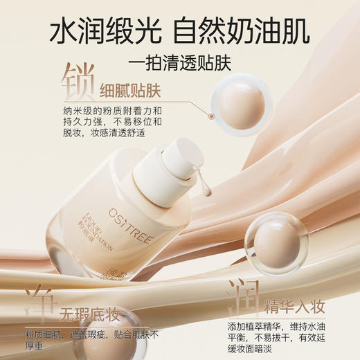 【新品上新】柳丝木粉底液高遮瑕持妆干皮油皮柔焦控油底妆持久滋润 商品图3