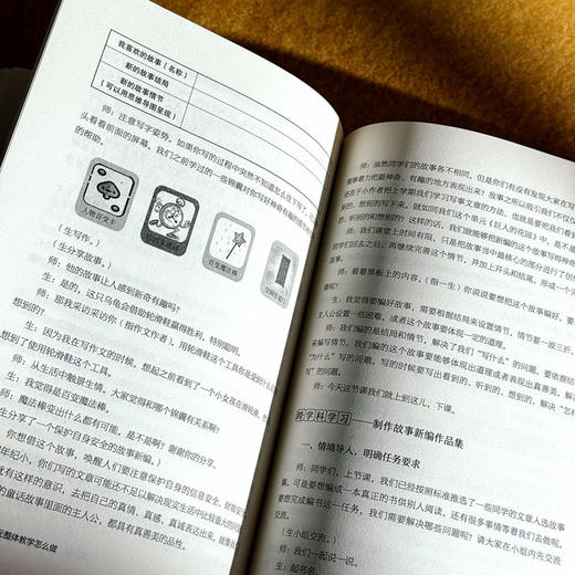 小学语文单元整体教学怎么做 大夏书系 语文之道 李怀源 商品图12