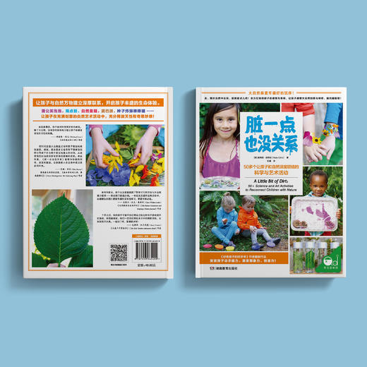 《脏一点也没关系：50多个让孩子和自然深度联结的科学与艺术活动》 商品图11