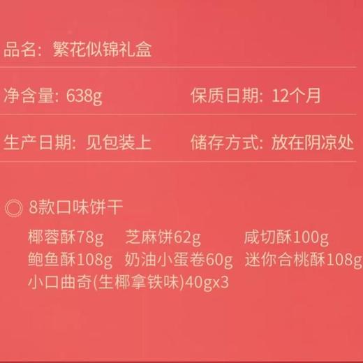 十月初五 繁花似锦饼酥礼盒 638g/盒 商品图6