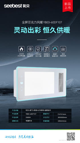YB03-60DF107 亚克力风暖