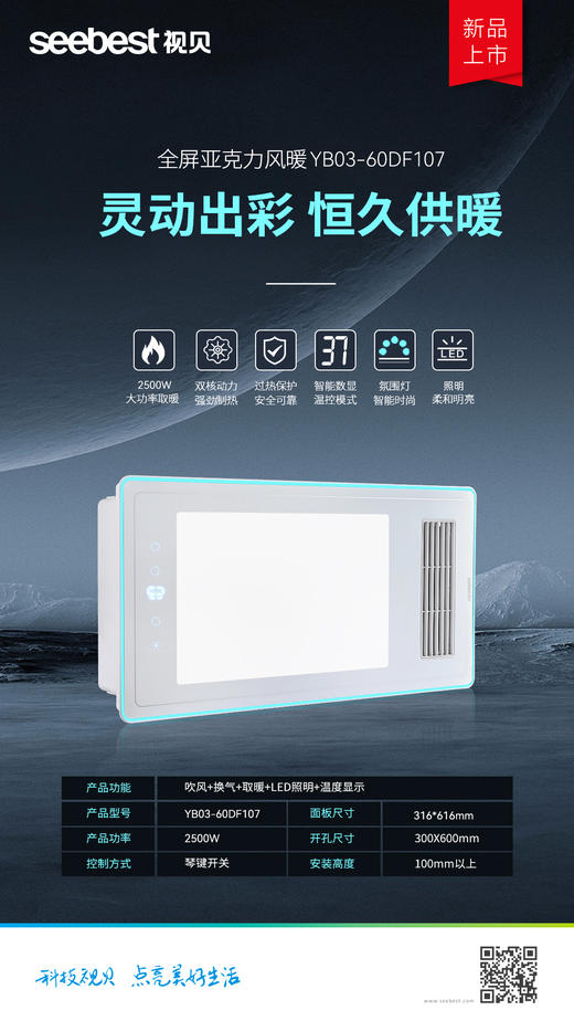 YB03-60DF107 亚克力风暖 商品图0