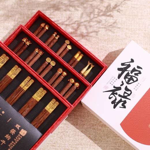 【福禄5双礼盒装】无漆鸡翅木无蜡筷子礼盒套装专人专用公筷实木筷子一人一双家用 商品图5