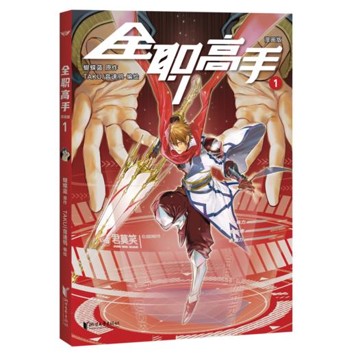 全职高手：漫画版1 商品图0