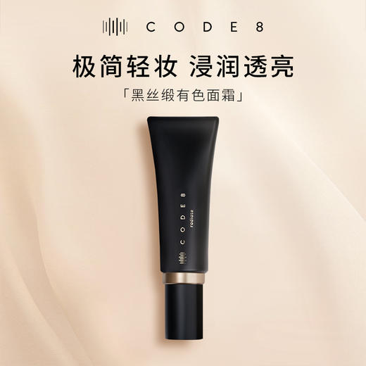 【美专保税】英国CODE8焕亮美颜霜30ml/瓶-老版 商品图0