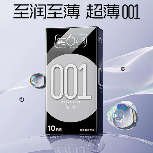 B153 第六感避孕套001安全套超薄3只装 商品图0