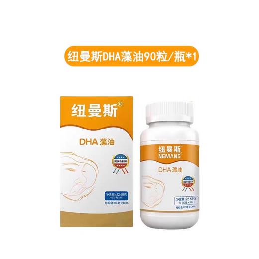 纽曼思DHA藻油22.68g/瓶(0.252g*90粒)婴幼儿童青少年海藻油软胶囊粒装 商品图2