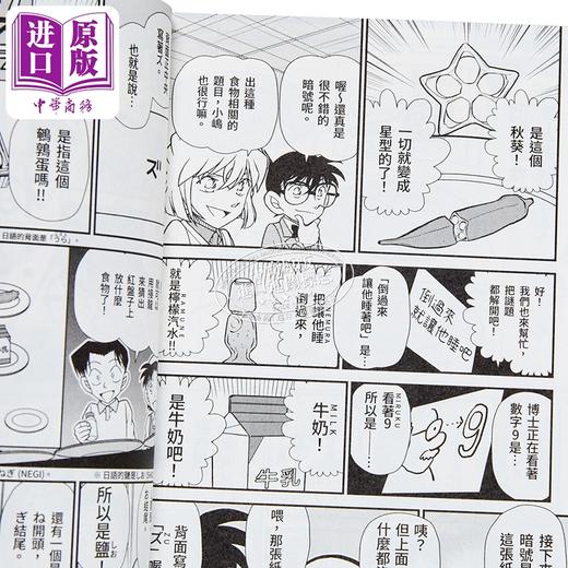 【中商原版】漫画 名侦探柯南特别篇 第49集 冥王之眼 太田胜,洼田一裕 台版漫画书 青文出版 商品图2