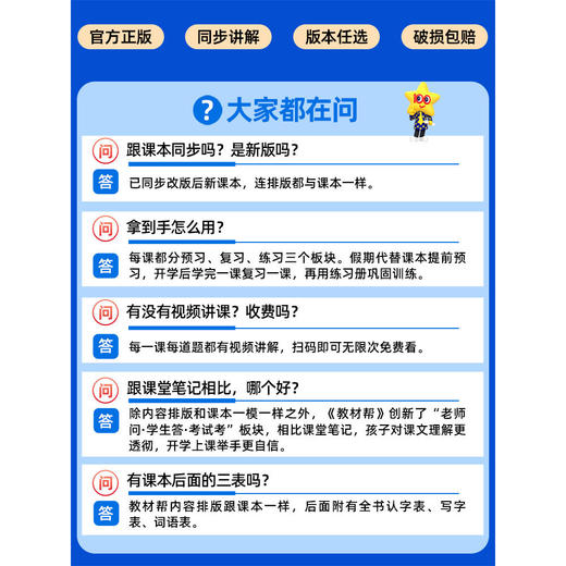 2026小学教材帮下册人教版教材全解课堂笔记完全解读RJ 商品图2