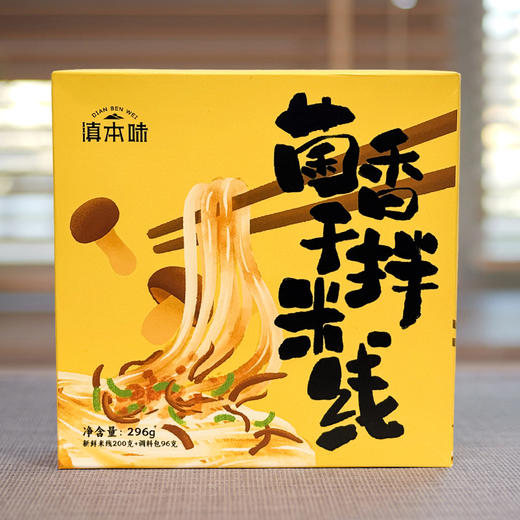 【59.9元6盒】云南过桥米线三种口味米线 商品图1