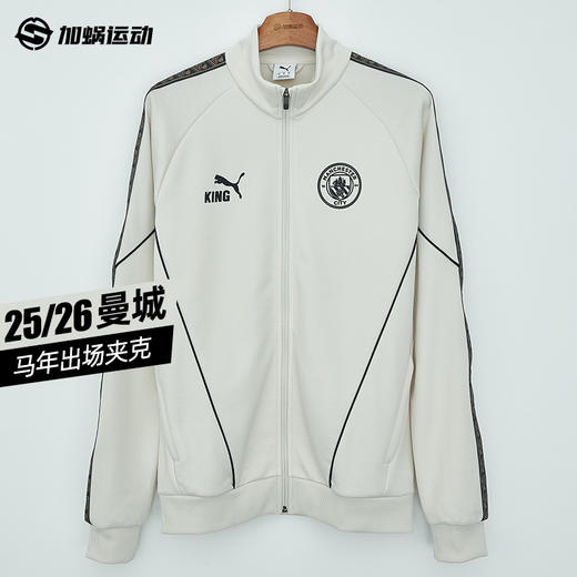 SFS正品 PUMA彪马25/26赛季曼城马年KING球员出场夹克外套782173-12 商品图0