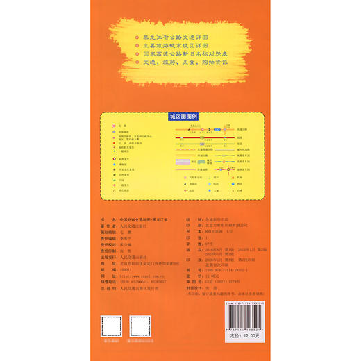 中国分省交通地图-黑龙江省(2026版) 商品图1