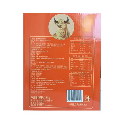 黄河故礼1.5kg黄河滩酱牛肉组合礼盒 商品图1