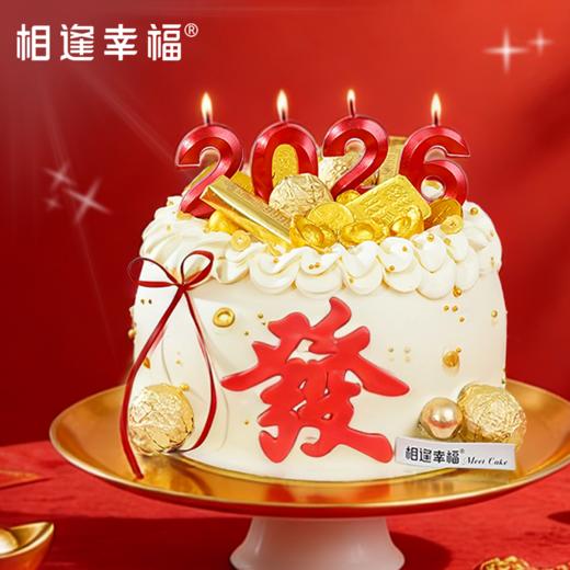 【金盆聚寳蛋糕】愿你新岁启封，“發” 运全开，2026 的专属蜡烛已经点燃，吹灭的瞬间，就是好运生效的时刻，不管是家庭围坐分享，还是好友小聚庆祝，这款蛋糕都是马年最讨喜的仪式感~（可选1/2/3磅） 商品图1