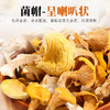 在菌屋 云南头茬鸡油菌干货70g*2袋 干净无沙 菌味十足 煲汤搭档 商品缩略图4