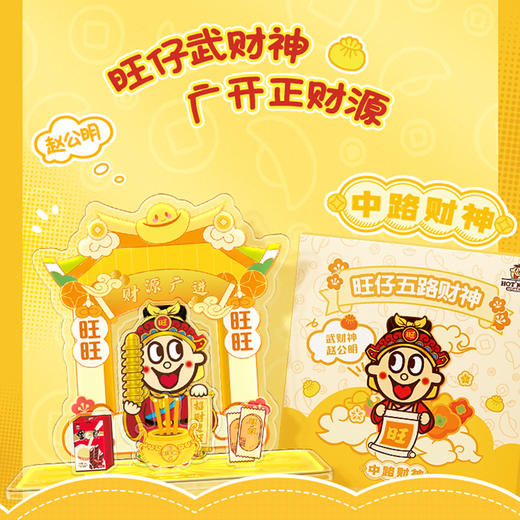 旺仔五路财神立牌 商品图1