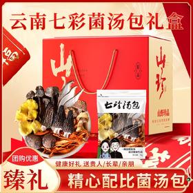 在菌屋 云南七珍汤包70g/袋 每袋3颗大羊肚菌 无红枣枸杞 炖汤鲜甜