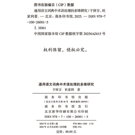 通用语文词典中术语处理的多维研究 商品图1
