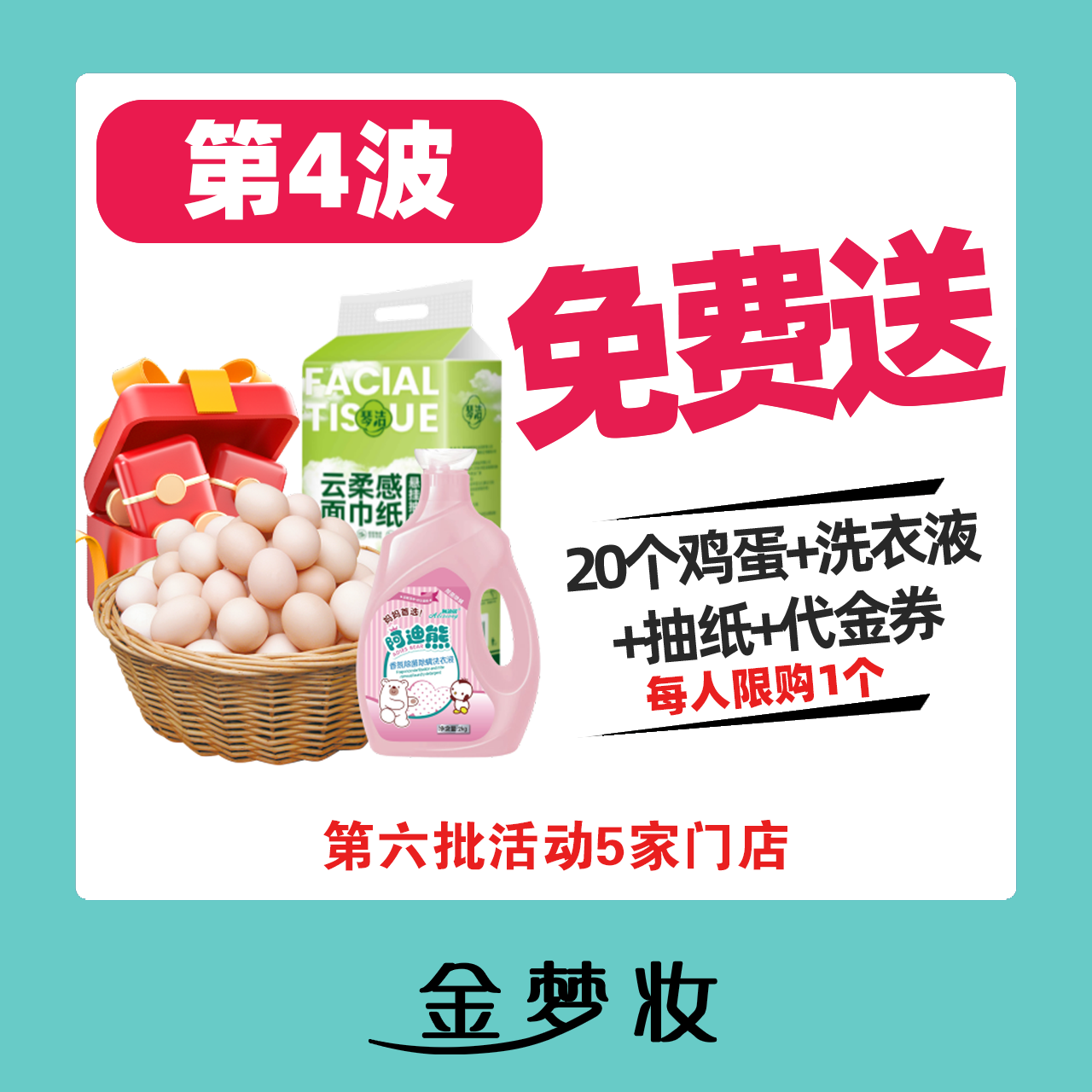 第4波大提抽纸+10元券