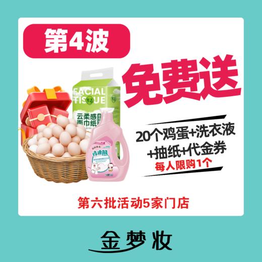 第4波大提抽纸+10元券 商品图0