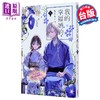 【中商原版】轻小说 我的幸福婚约 第9集 颚木あくみ 台版轻小说 台湾角川出版 商品缩略图0