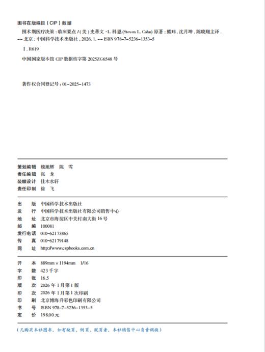 围术期医疗决策：临床要点 商品图3