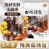 在菌屋 云南七珍汤包70g/袋 每袋3颗大羊肚菌 无红枣枸杞 炖汤鲜甜 商品缩略图5