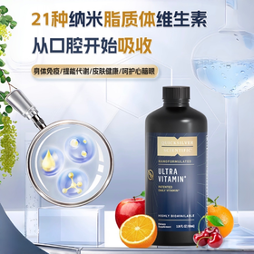 【脂质体细胞营养-超级每日复合维生素溶剂】Ultra Vitamin 100毫升 脂质体B+C+D 独特添加番茄红素 叶黄素 线粒体支持