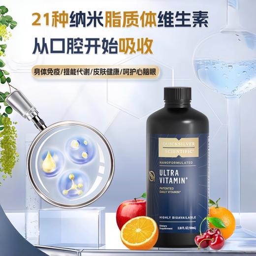 【脂质体细胞营养-超级每日复合维生素溶剂】Ultra Vitamin 100毫升 脂质体B+C+D 独特添加番茄红素 叶黄素 线粒体支持 商品图0