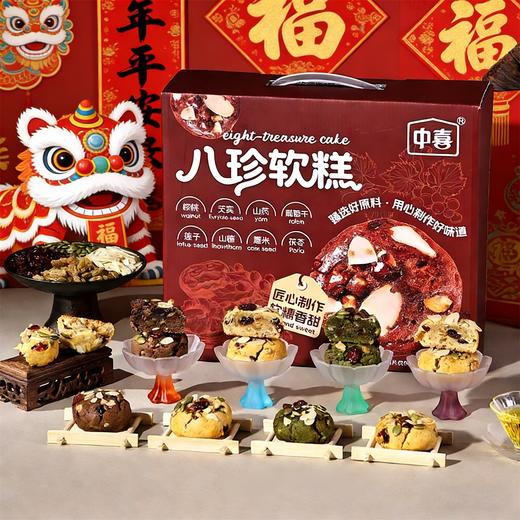 【甄选好原料❗️新年送好礼】年货伴手礼健康代餐中式糕点零食商超同款八珍软糕礼盒装。jc 商品图0