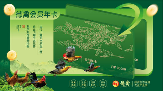 德禽/会员年卡/德禽生态鸡蛋 每月配送60枚12次配送 商品图1