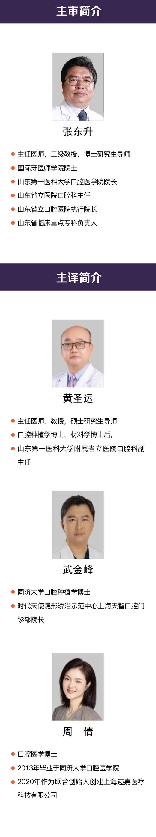 Misch现代口腔种植学（原书第4版） 商品图2