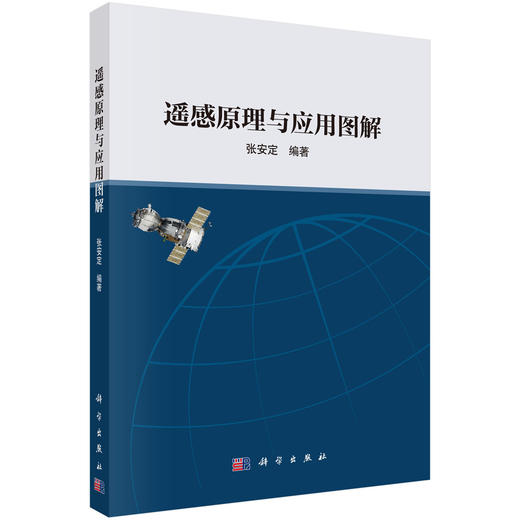 遥感原理与应用图解 商品图0