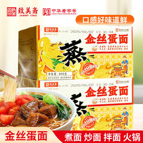 致美斋金丝蛋面800g