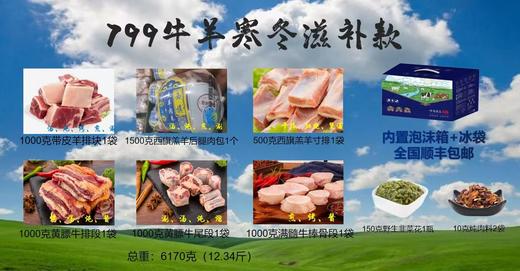 2026年经典牛羊组合套餐 商品图0