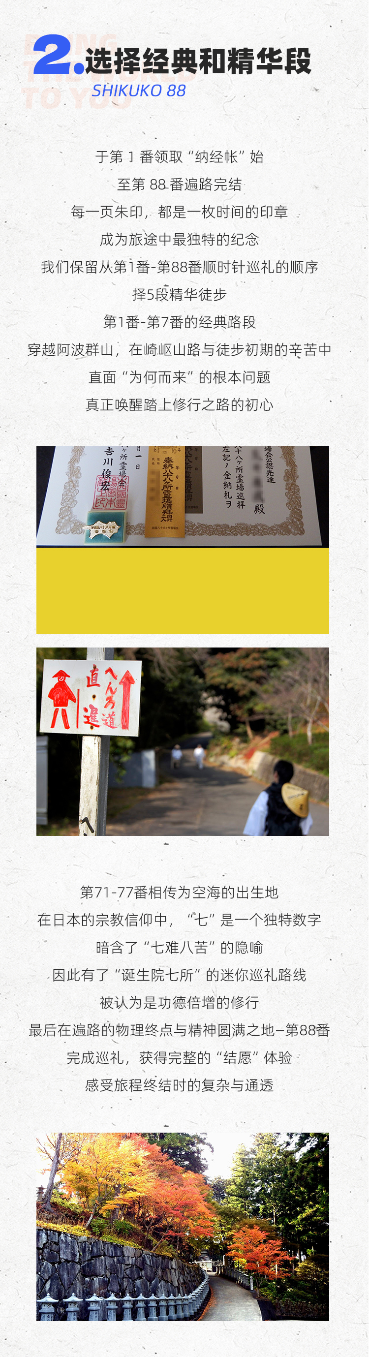 路线亮点 3